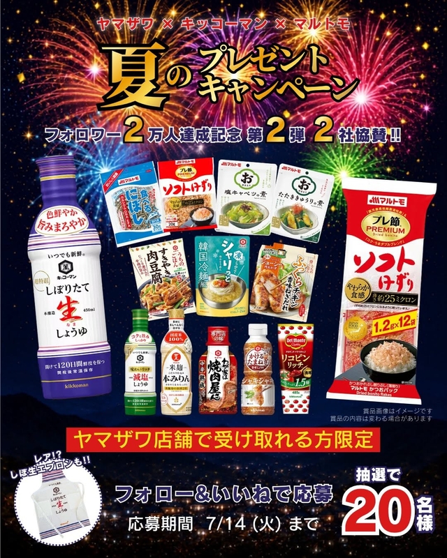 【山形・宮城限定】キッコーマン＆マルトモ商品詰め合わせ