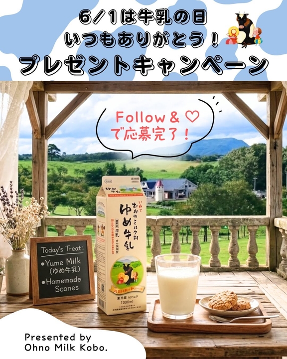 おおのミルク村 牛乳＆乳製品セット