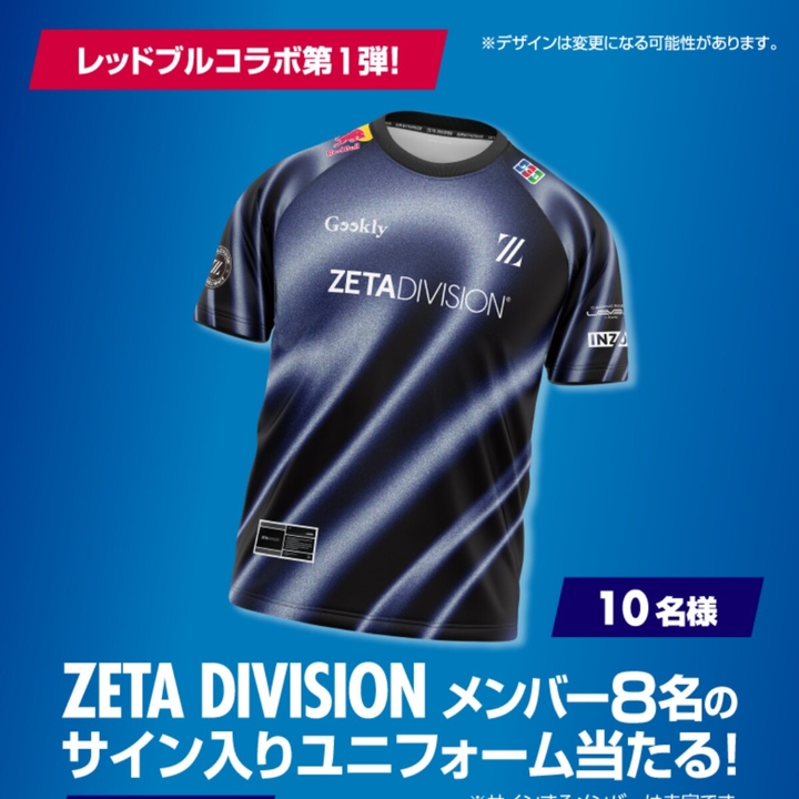 LINE懸賞】ZETA DIVISION サイン入りユニフォーム（8名のサイン入り