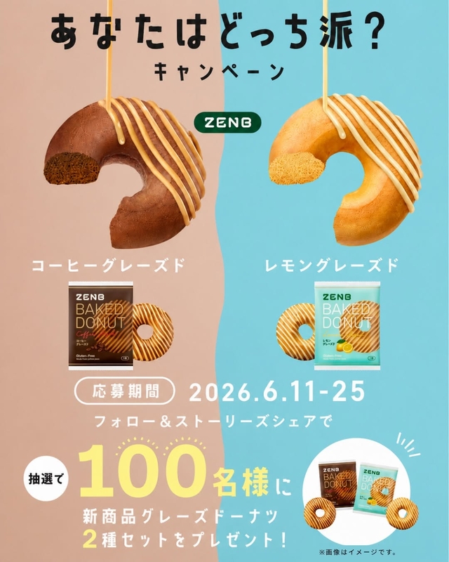 【SNS懸賞】グレーズドーナツ2種セット（コーヒーグレーズド＆レモングレーズド）を合計100名様にプレゼント ｜ 懸賞生活