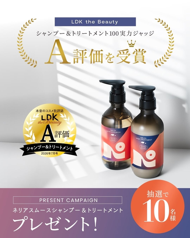 Instagram懸賞】ネリア スムースシャンプー＆トリートメントセットを10