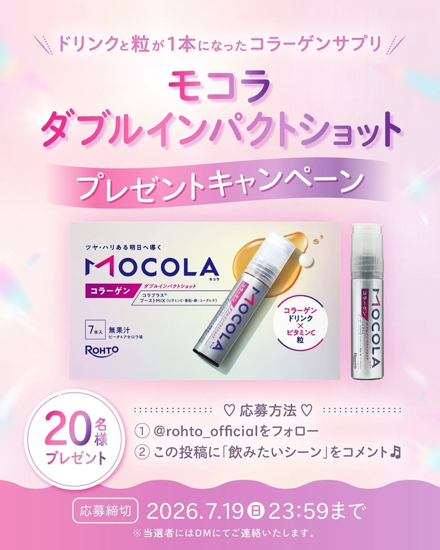 美容サプリメント「モコラ ダブルインパクトショット」7本入