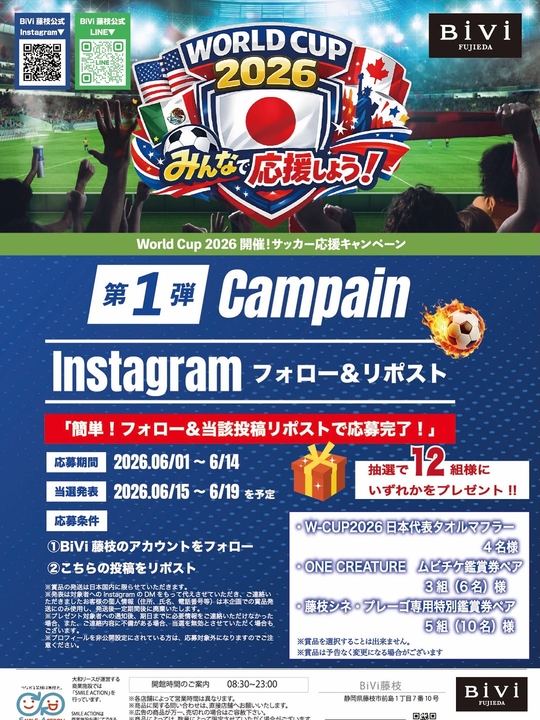 W-CUP2026日本代表 タオルマフラー　ONE CREATUREムビチケペア無料ご鑑賞券ほか