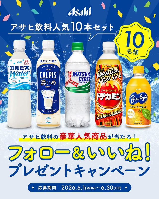 アサヒ飲料10点セット（三ツ矢サイダー＆カルピスウォーターほか）