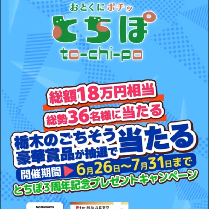 マックカード5000円分　JCBギフトカード5000円分　栃木県のギフトさくら5000円相当ほか