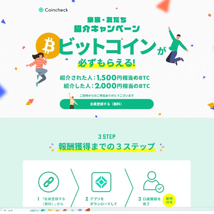 BTC（ビットコイン）2500円相当