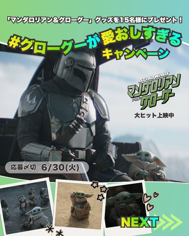 映画『スターウォーズ マンダロリアンアンドグローグー』グッズ