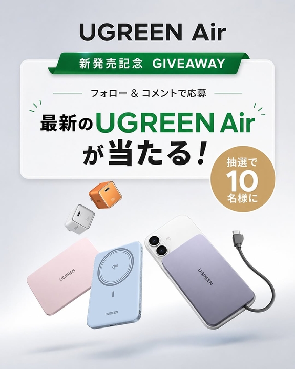 UGREEN Air 5000mAh 8.6mm超薄型ワイヤレスモバイルバッテリーほか