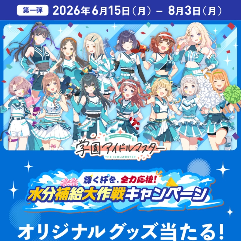 【スマホ】学園アイドルマスターオリジナル法被
