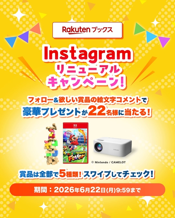 FUNLOGY Projector　マリオテニスフィーバー　ハズブロ公式ジェンガセットほか