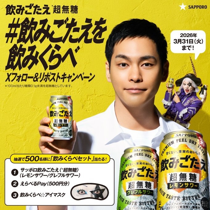 【値下げ可】浜学園　トリプルクラウン賞（割引対象品） X懸賞(Twitter懸賞)】飲みくらべセット（飲みくらべ☆アイマスク