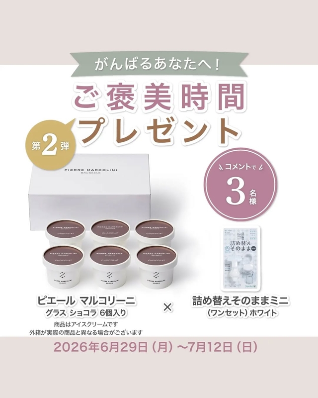ピエールマルコリーニ グラスショコラ6個入り＆詰め替えそのまま ミニ（ワンセット）ホワイト