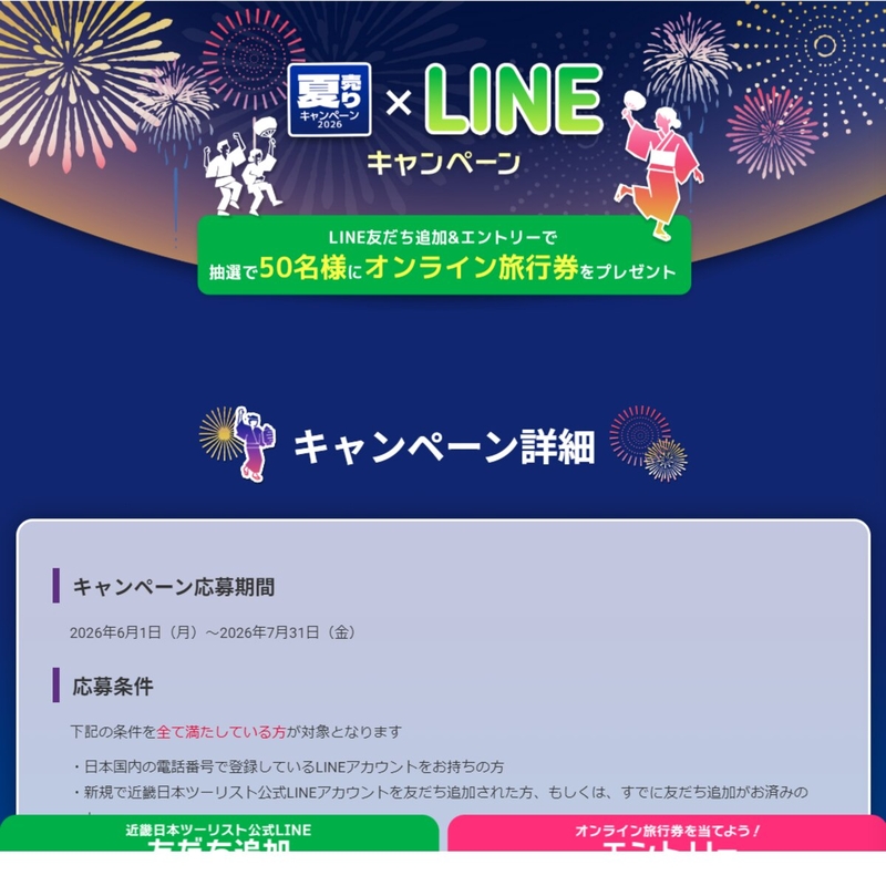 オンライン旅行券1万円分
