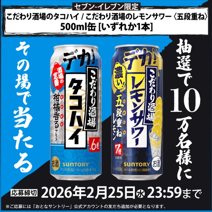 こだわり酒場「タコハイ」または「レモンサワー 五段重ね」500ml缶 1本
