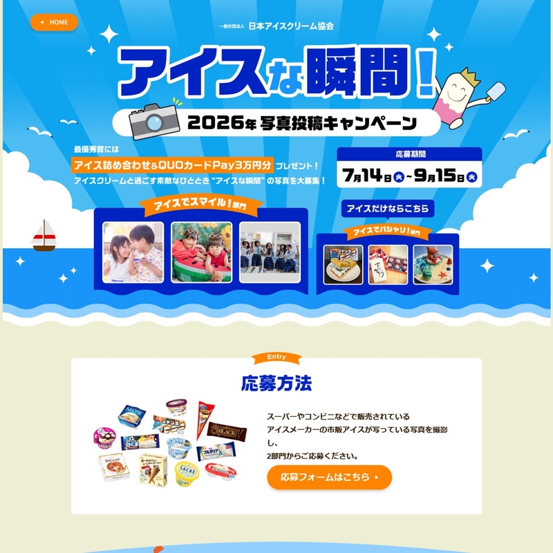 15種類のアイスクリーム詰め合わせ＆オリジナルQUOカードPay3万円分＆写真マグネットほか