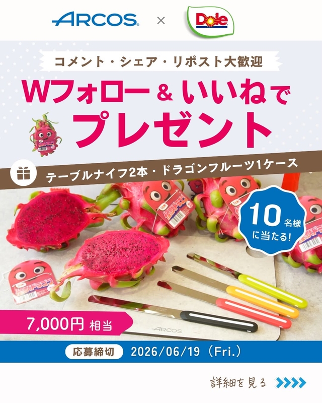 テーブルナイフ2本＆ベトナム産ドラゴンフルーツ「怪獣ドラゴン」 1ケース（6〜8玉入り）
