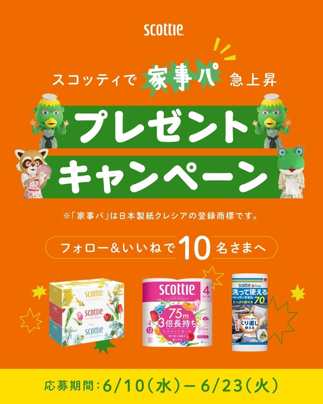 スコッティ3点セット