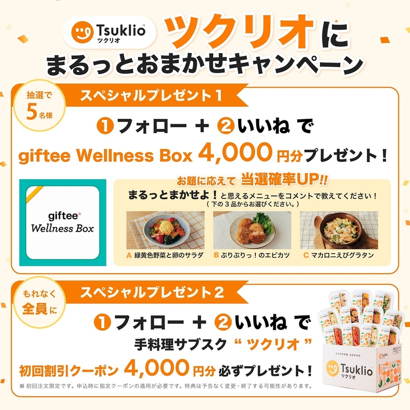 giftee Wellness Box 4000円分