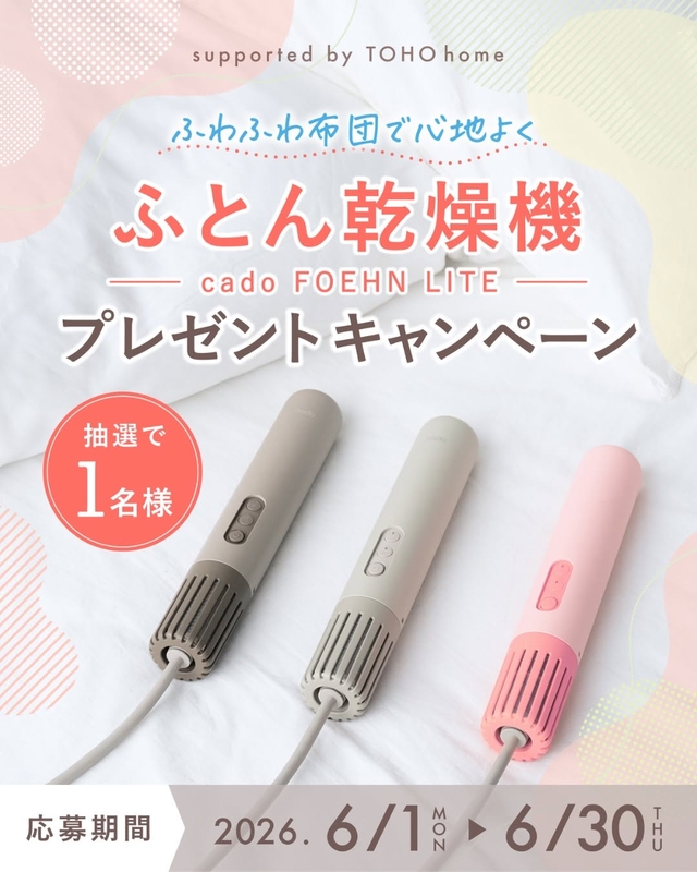 cado ふとん乾燥機「FOEHN LITE」