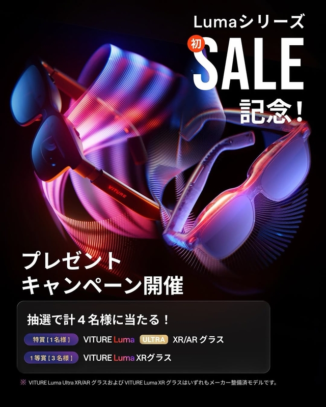 VITURE Luma Ultra XR/AR グラス　XRグラス