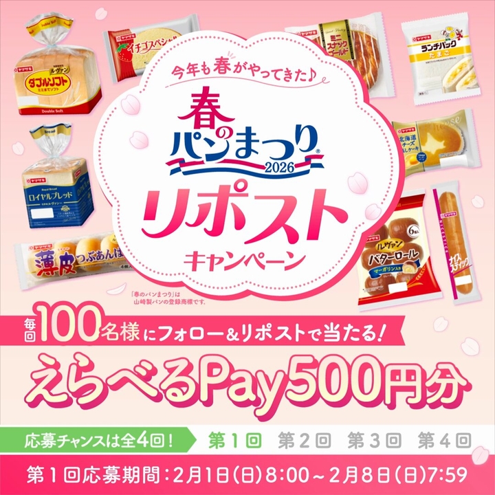 毎日・毎週応募】【X懸賞(Twitter懸賞)】えらべるPay500円分を400名様