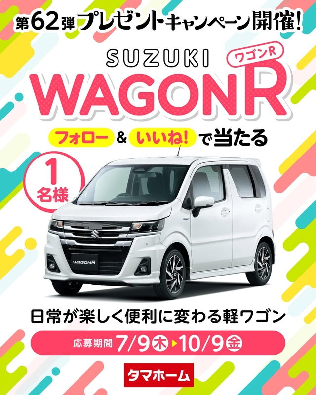 豪華賞品】【Instagram懸賞】SUZUKI「ワゴンR」HYBRID ZX(2WD) 1台を1