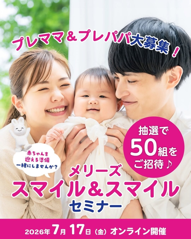 メリーズオンラインセミナー参加権＆新生児用おむつ1パック＆メリーズうさちゃんのぬいぐるみ