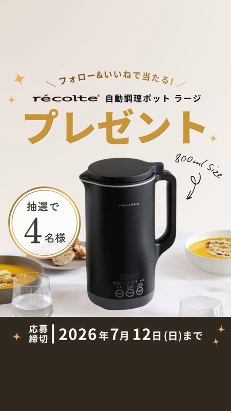 レコルト 自動調理ポット ラージ