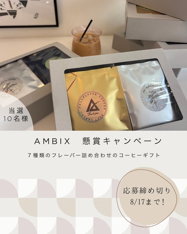フレーバーコーヒー詰め合わせ