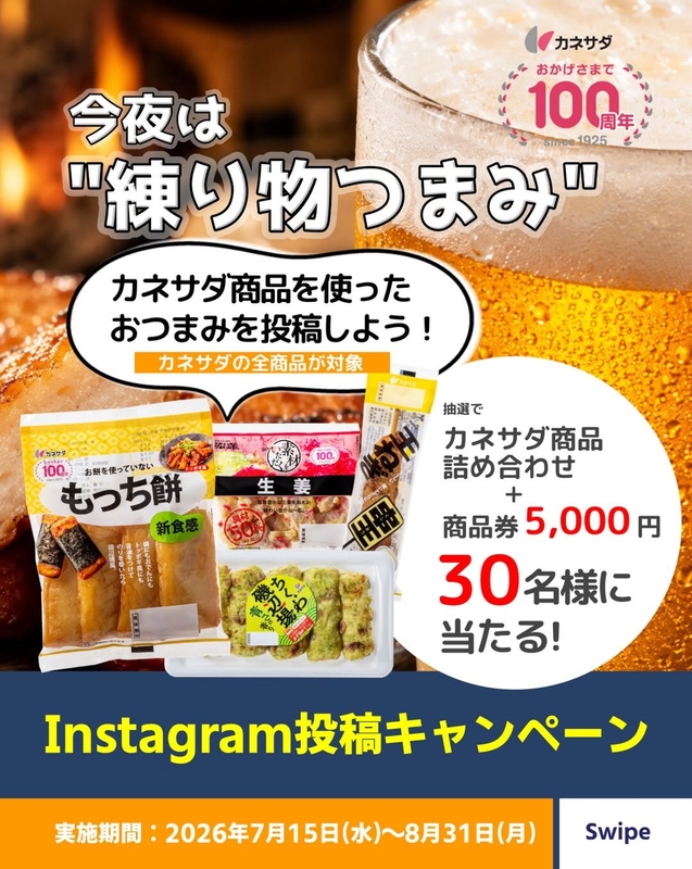 カネサダ商品詰め合わせ＆商品券5000円を30名様にプレゼント ｜ 懸賞生活