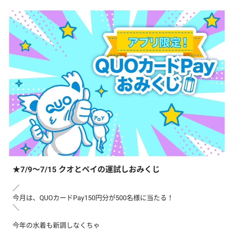 QUOカード150円分