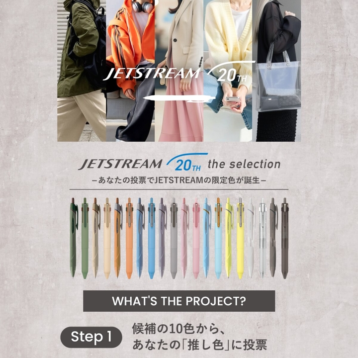 JET STREAM 発売商品のコンプリートセット（全8種）を合計200名様に