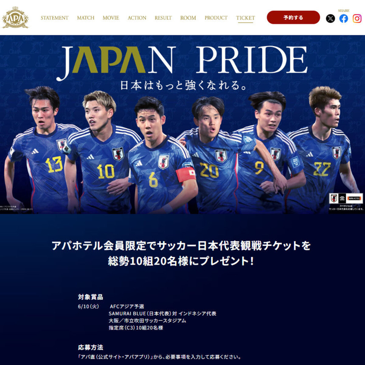 サッカー日本代表 ペア無料観戦チケットを10名様にプレゼント【〆切