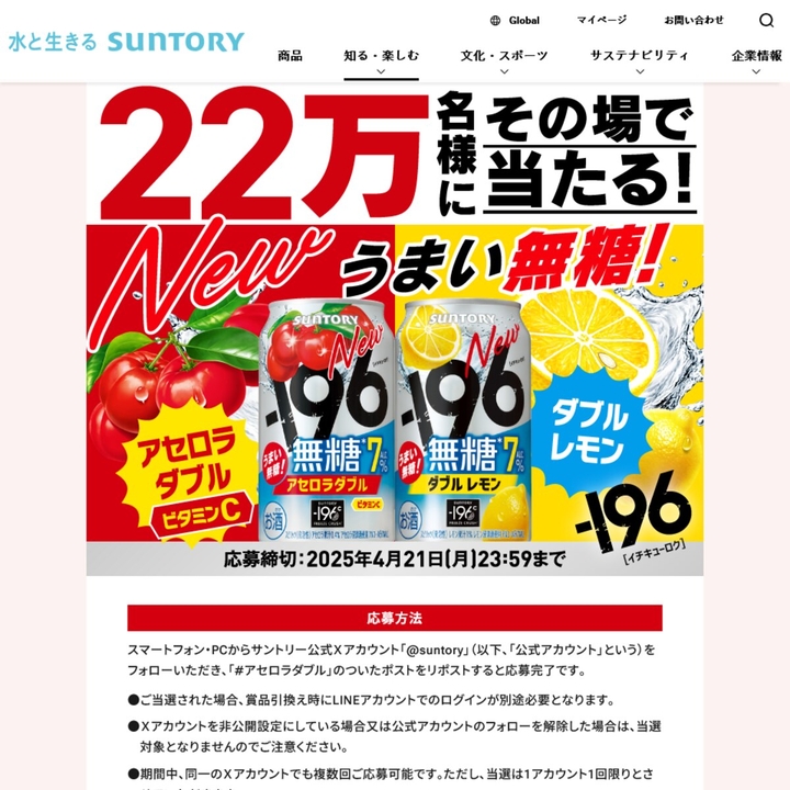 毎日・毎週応募・その場で当たる】【X懸賞(Twitter懸賞)】－196無糖