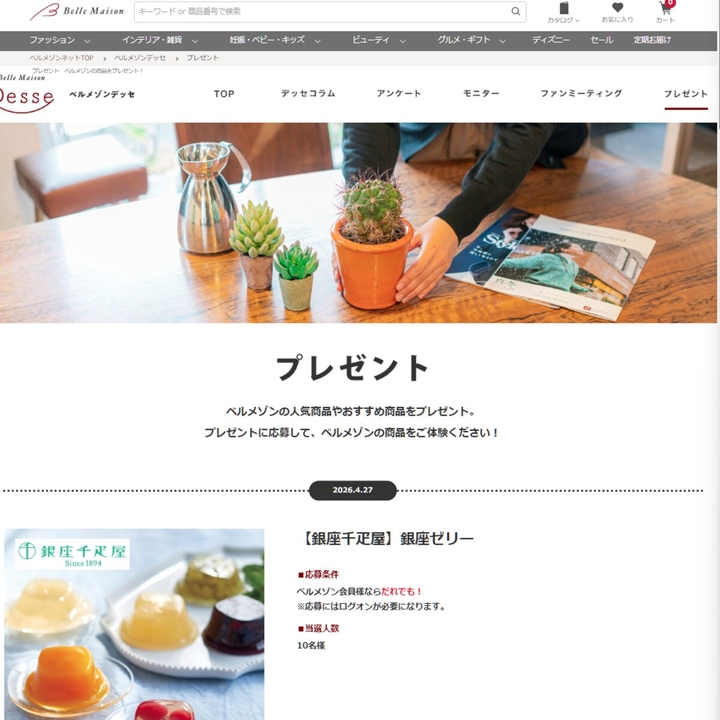 銀座千疋屋銀座ゼリー　TEA’Sとナッツの蜂蜜漬け＆アカシアハニーセット