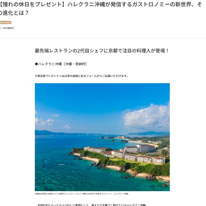 【沖縄】ハレクラニ沖縄 ペア無料ご宿泊券（2泊）