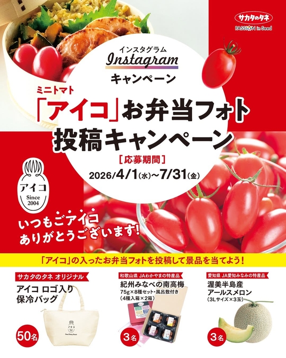 アイコ ロゴ入り保冷バッグ　紀州みなべの南高梅セット　渥美半島産 アールスメロン3Lサイズ×3玉