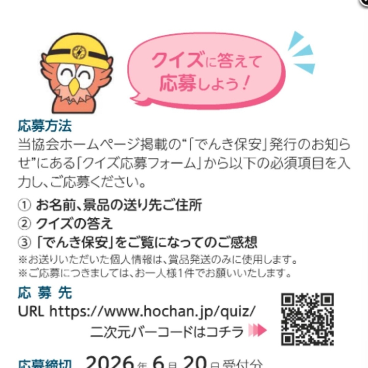 QUOカード1000円分＆ホーちゃんグッズ