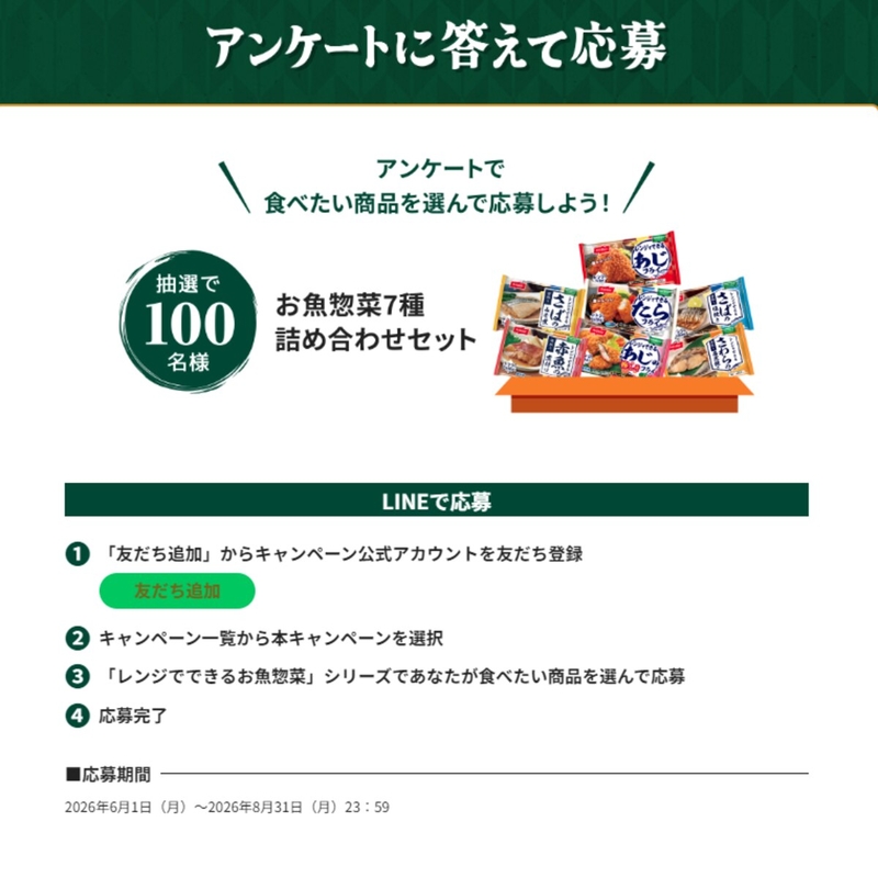 ニッスイ お魚惣菜7種詰め合わせセット