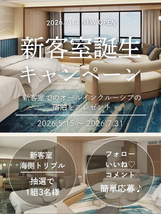 【静岡】焼津グランドホテル 無料ご宿泊券