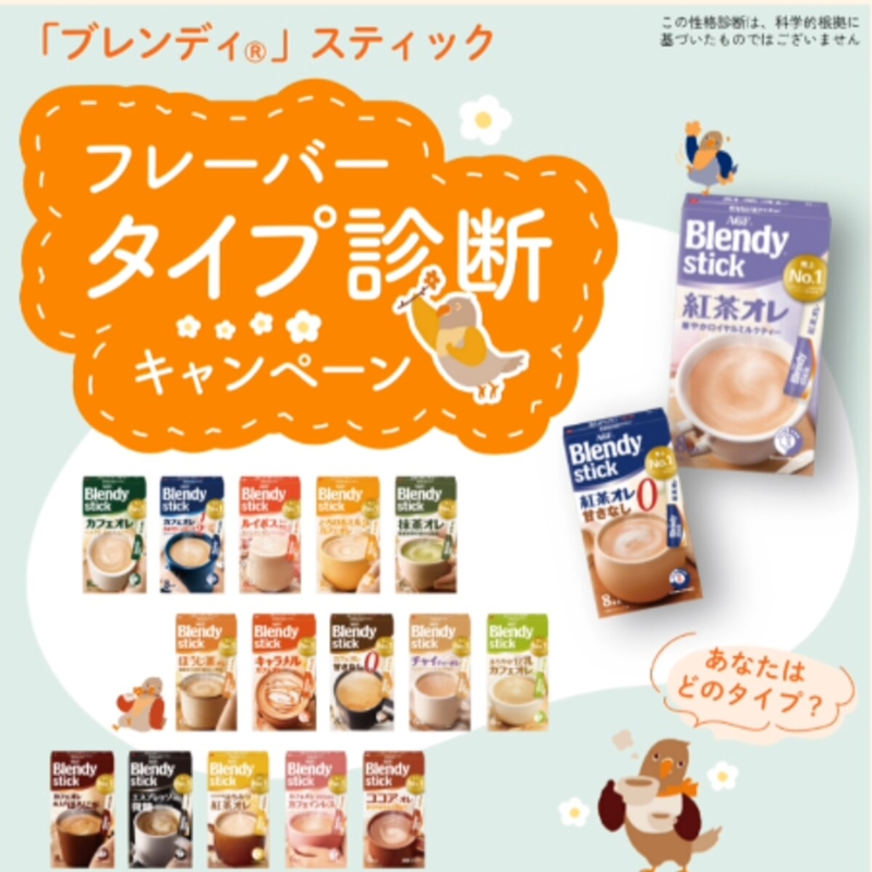ブレンディ スティック17種類セット