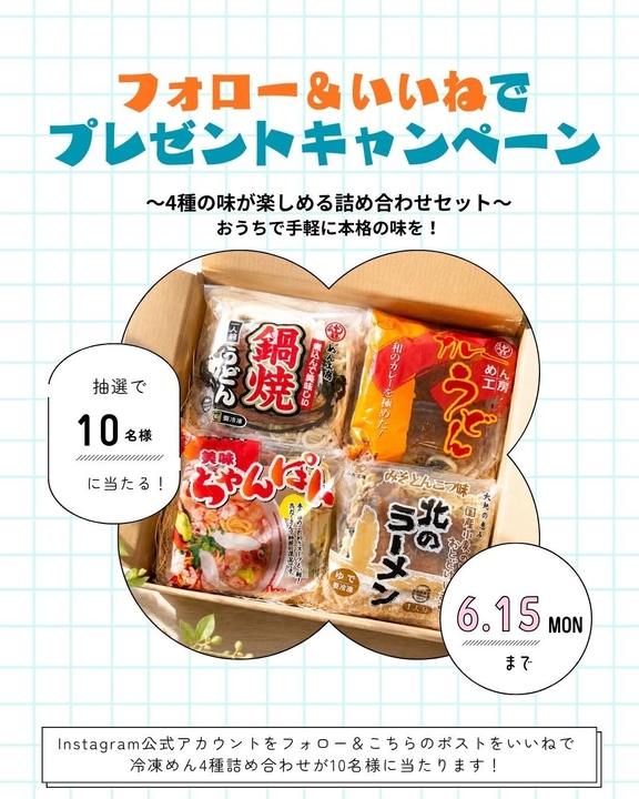 うどん4食セット（鍋焼きうどん＆カレーうどん＆ちゃんぽん＆肉うどん 各1食）
