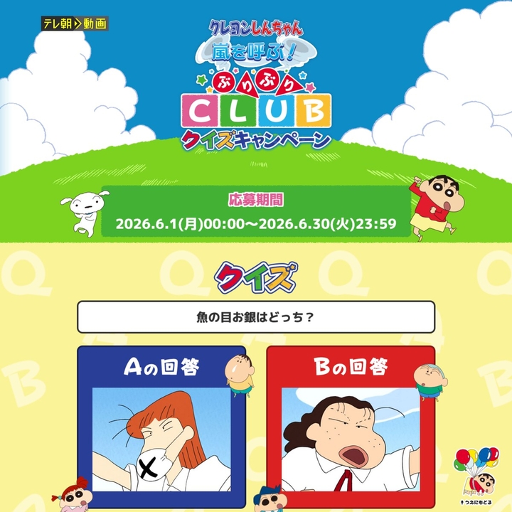 クレヨンしんちゃん スクエアポーチシロウマ宅配便＆オリジナルQUOカード500円分