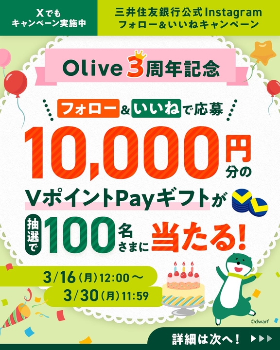 Instagram懸賞】VポイントPayギフト1万円分を合計100名様にプレゼント