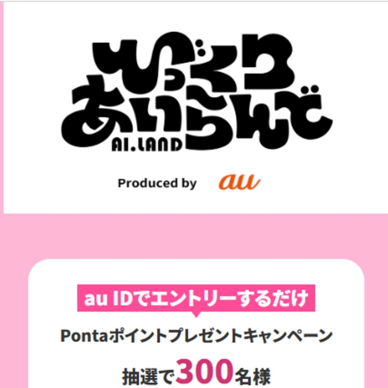Pontaポイント500円相当
