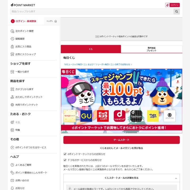 dポイント(期間・用途限定)最大100ポイント