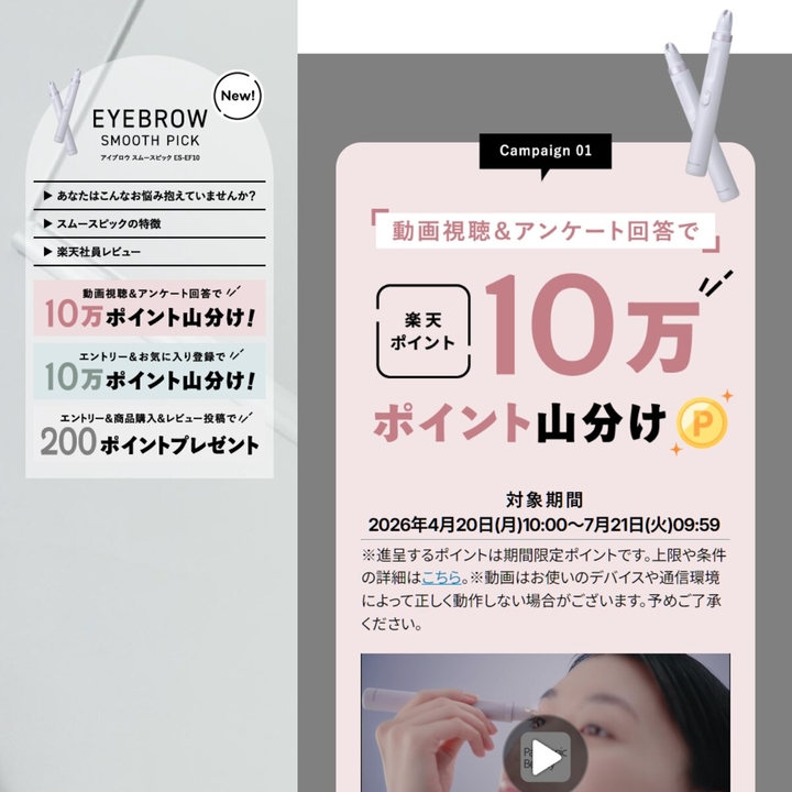 楽天ポイント10万ポイント山分け