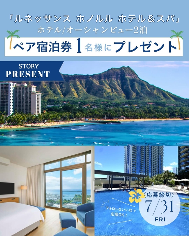 【ハワイ】「ルネッサンス ホノルル ホテル＆スパ」ペア無料ご宿泊券