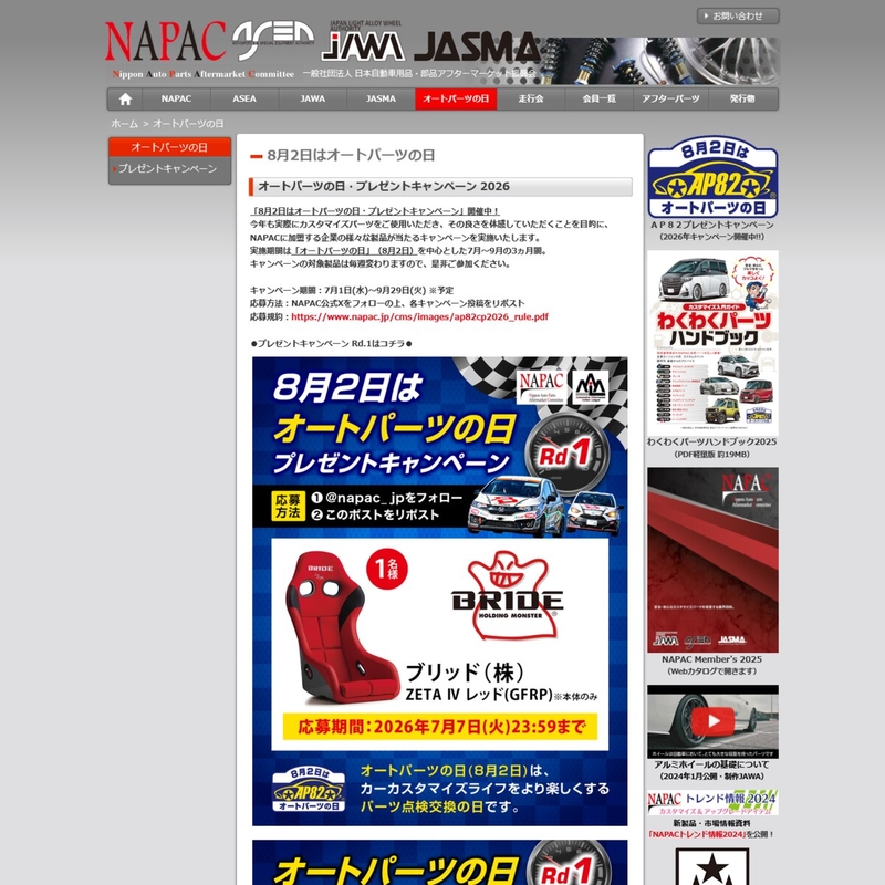 自動車パーツ　グッズ（賞品週替り）