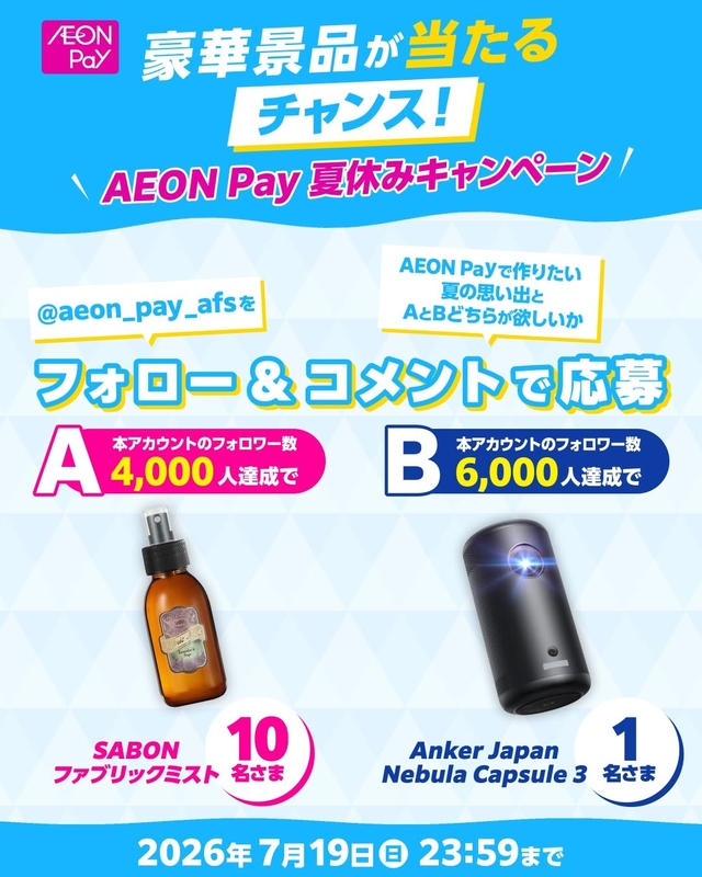 SABON ファブリックミスト　AnkerJapan NebulaCapsule3